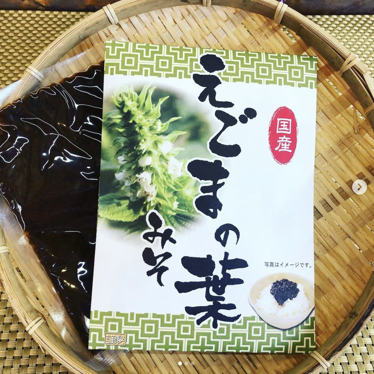 国産えごまの葉みそ