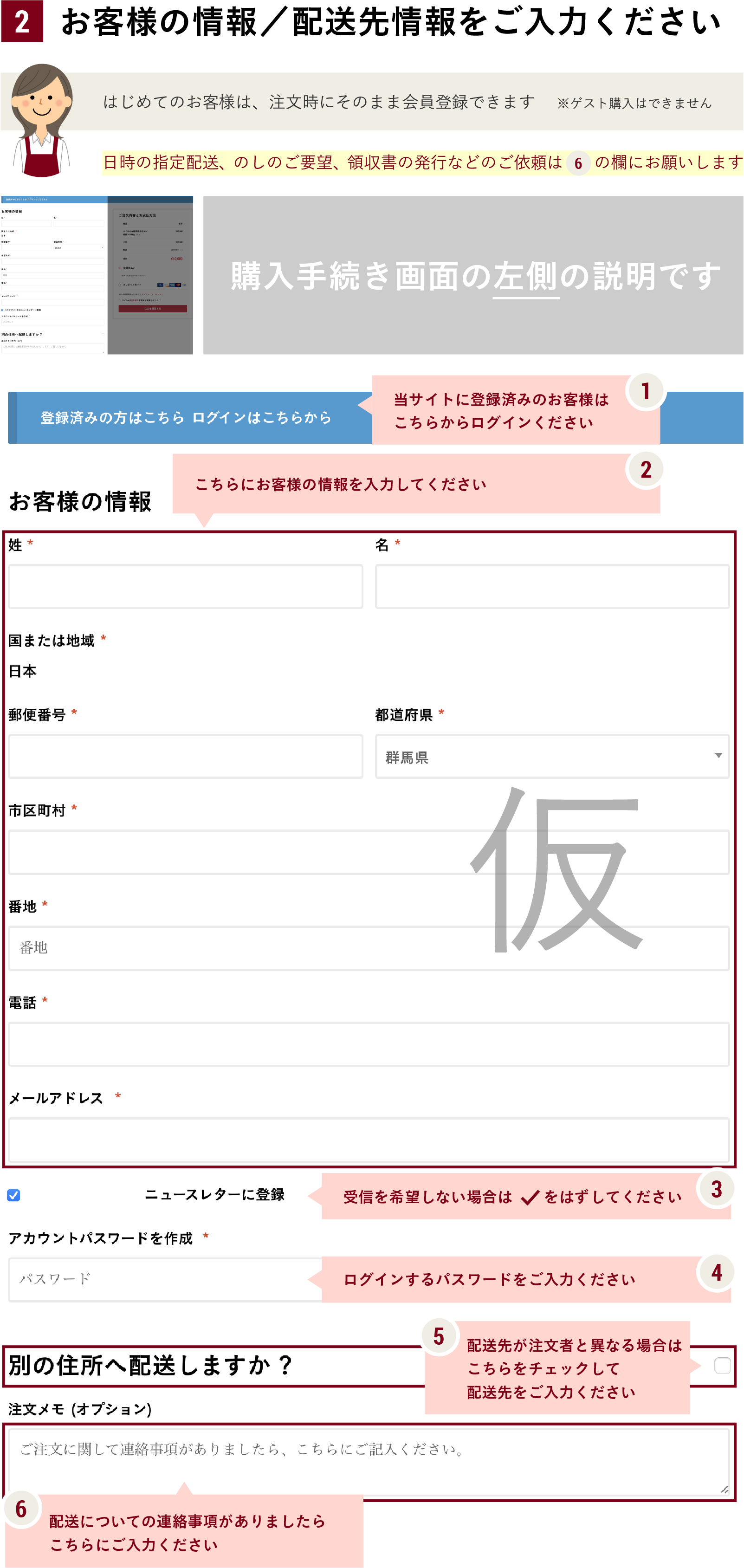ご利用ガイド（尾瀬マルシェ）