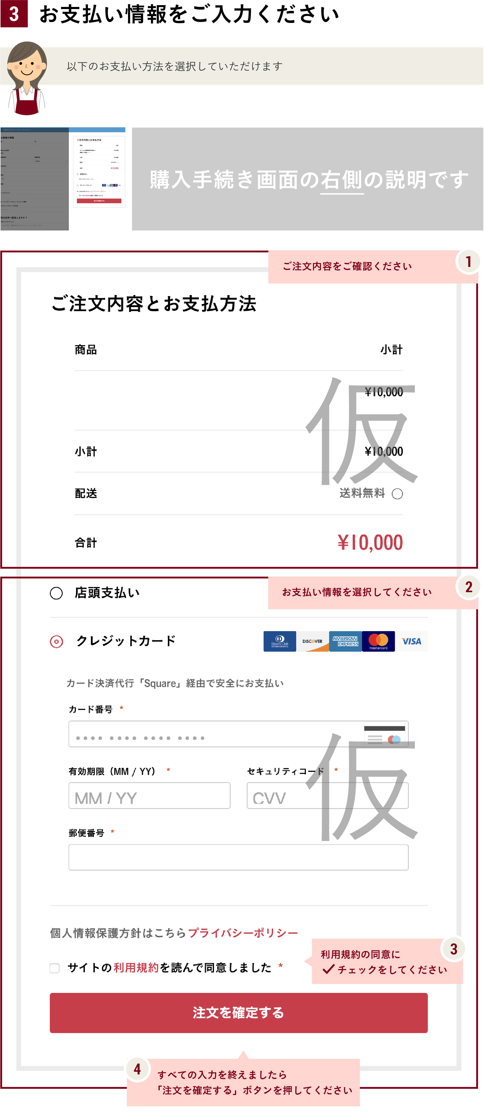 ご利用ガイド（尾瀬マルシェ）