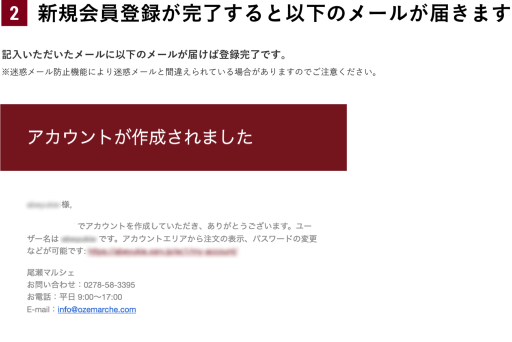 ご利用ガイド（尾瀬マルシェ）