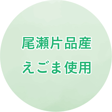 えごまドレッシング